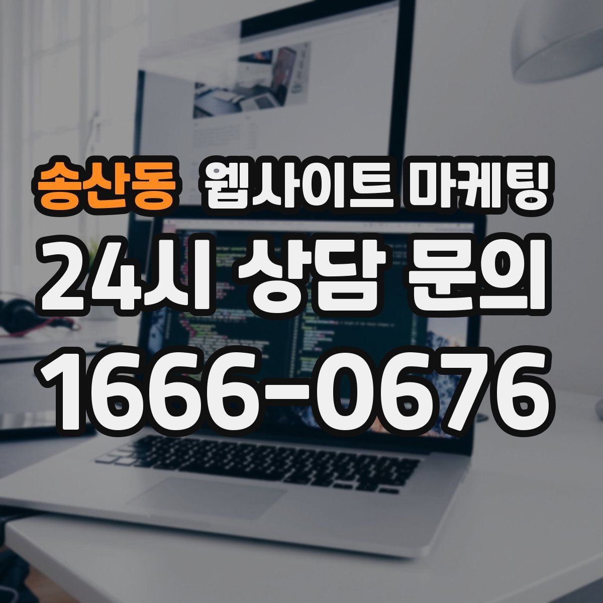 송산동 웹사이트 마케팅 후기 페이지를 만들 때 개인정보 이슈 점검