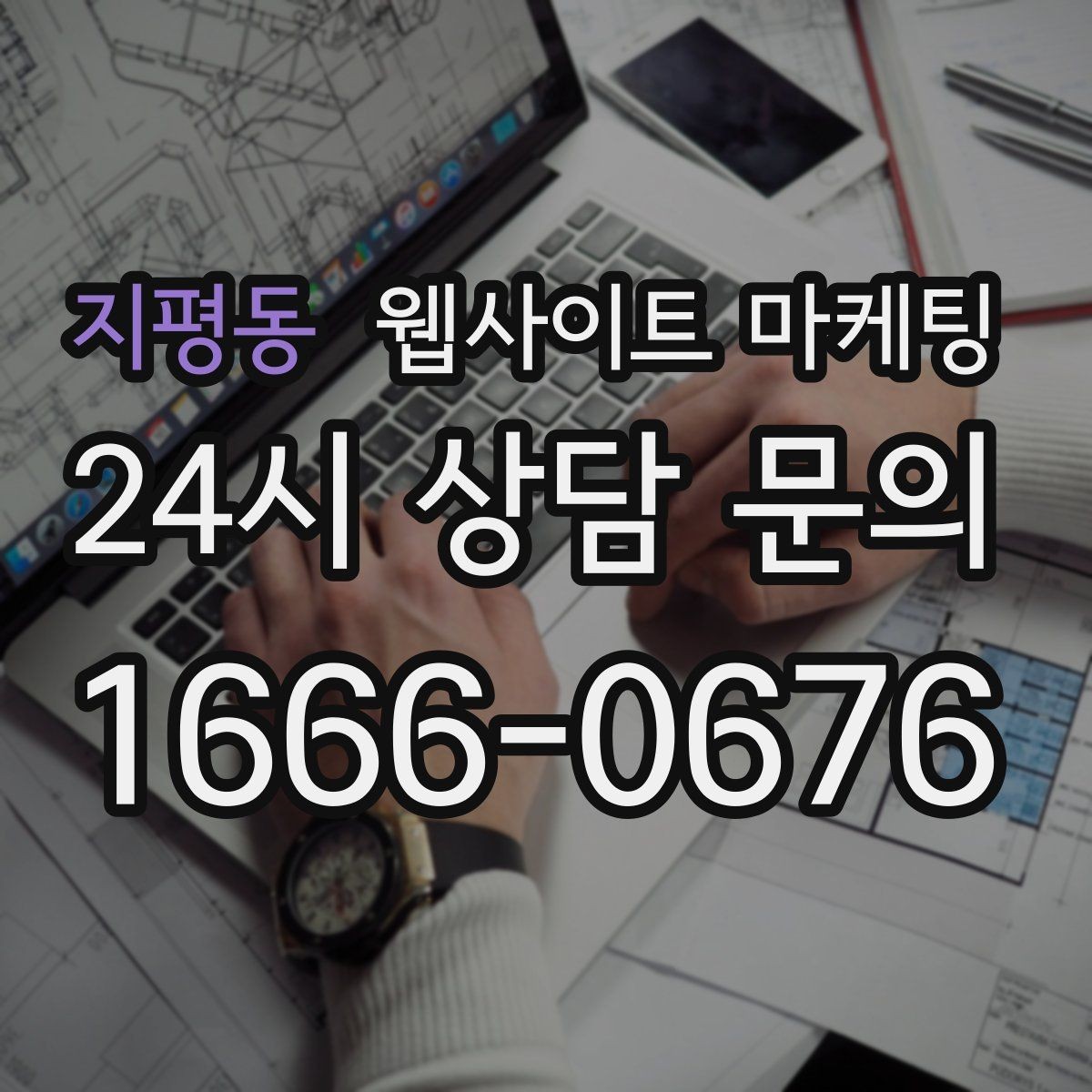 지평동 웹사이트 마케팅 랜딩 문구를 바꿀 때 1개씩만 바꿔야 하는 이유