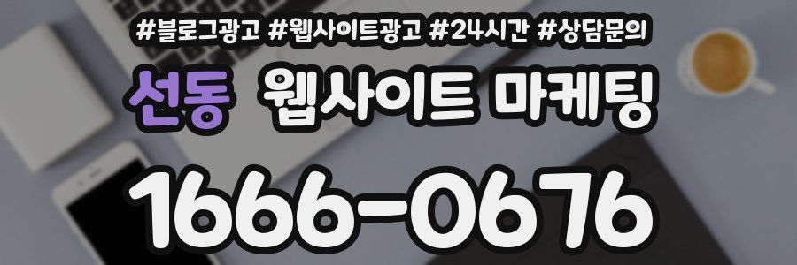 선동 웹사이트 마케팅