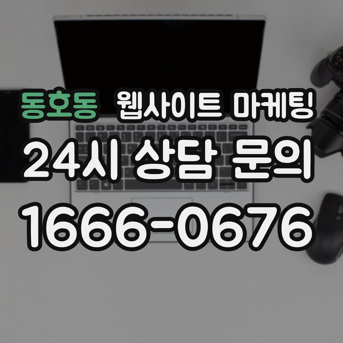 동호동 웹사이트 마케팅 인증서 이미지를 올릴 때 주의할 점