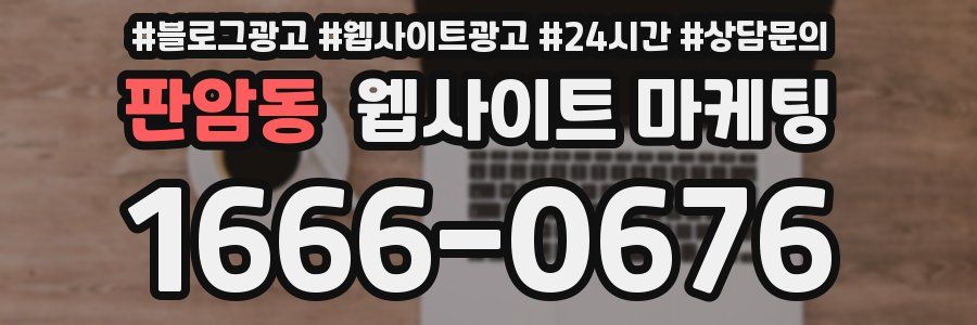 판암동 웹사이트 마케팅