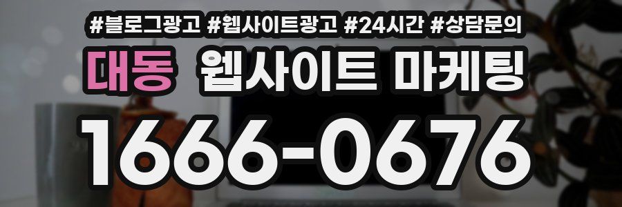 대동 웹사이트 마케팅