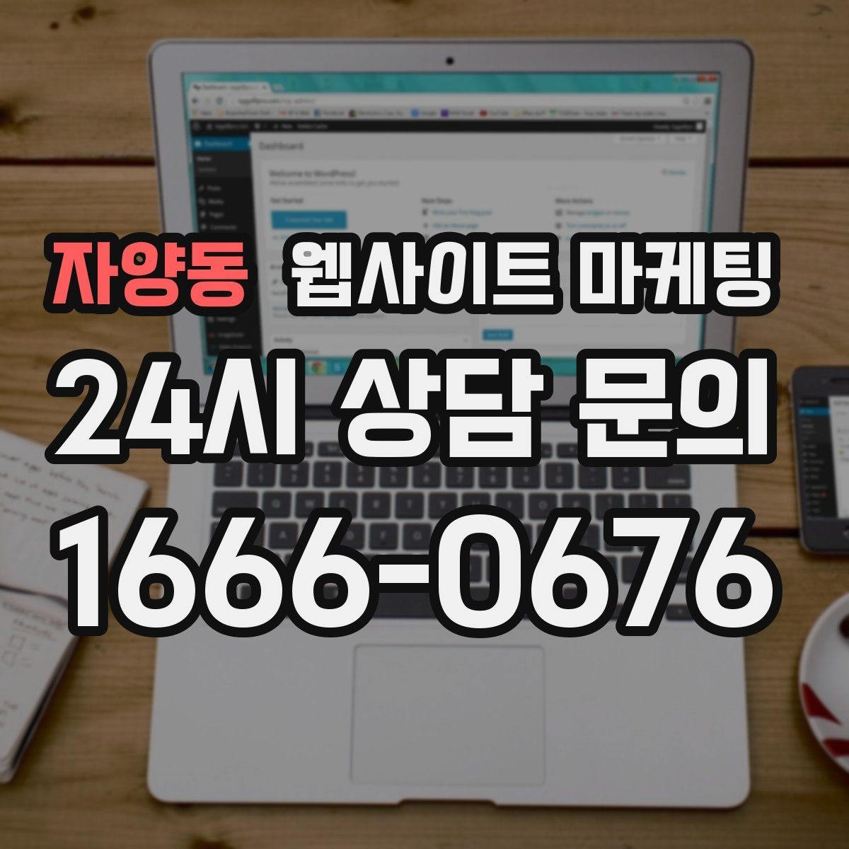 자양동 웹사이트 마케팅 경쟁 업체가 많은 키워드에서 의도로 승부하는 법