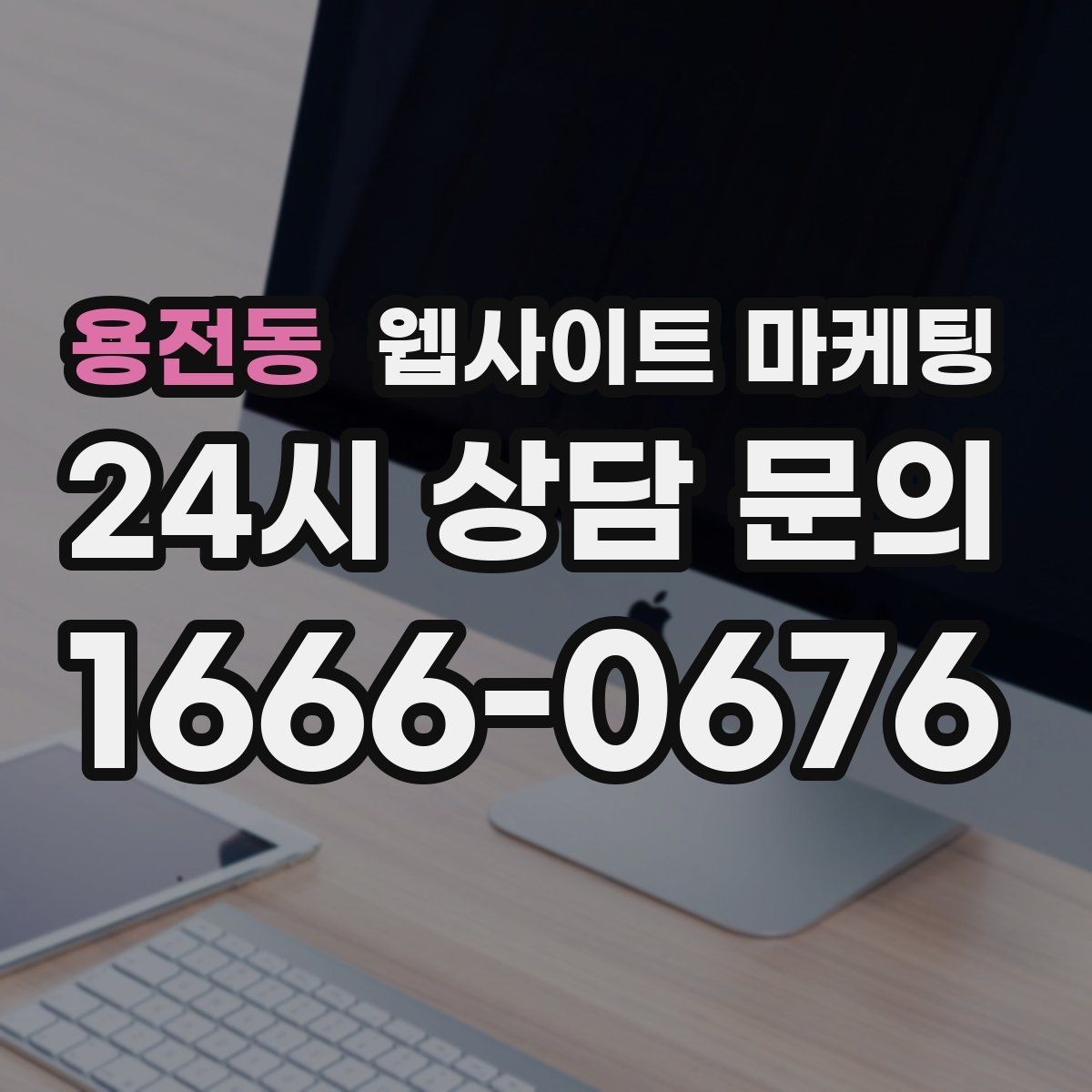 용전동 웹사이트 마케팅 구조화 데이터로 검색 결과를 깔끔하게 만드는 방법
