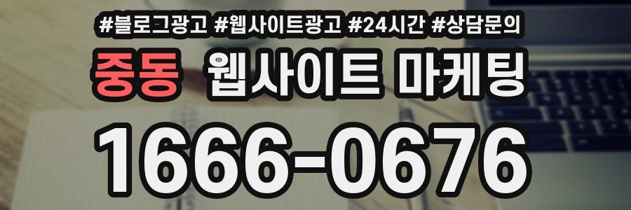 중동 웹사이트 마케팅