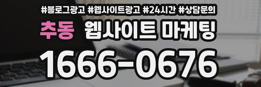 추동 웹사이트 마케팅