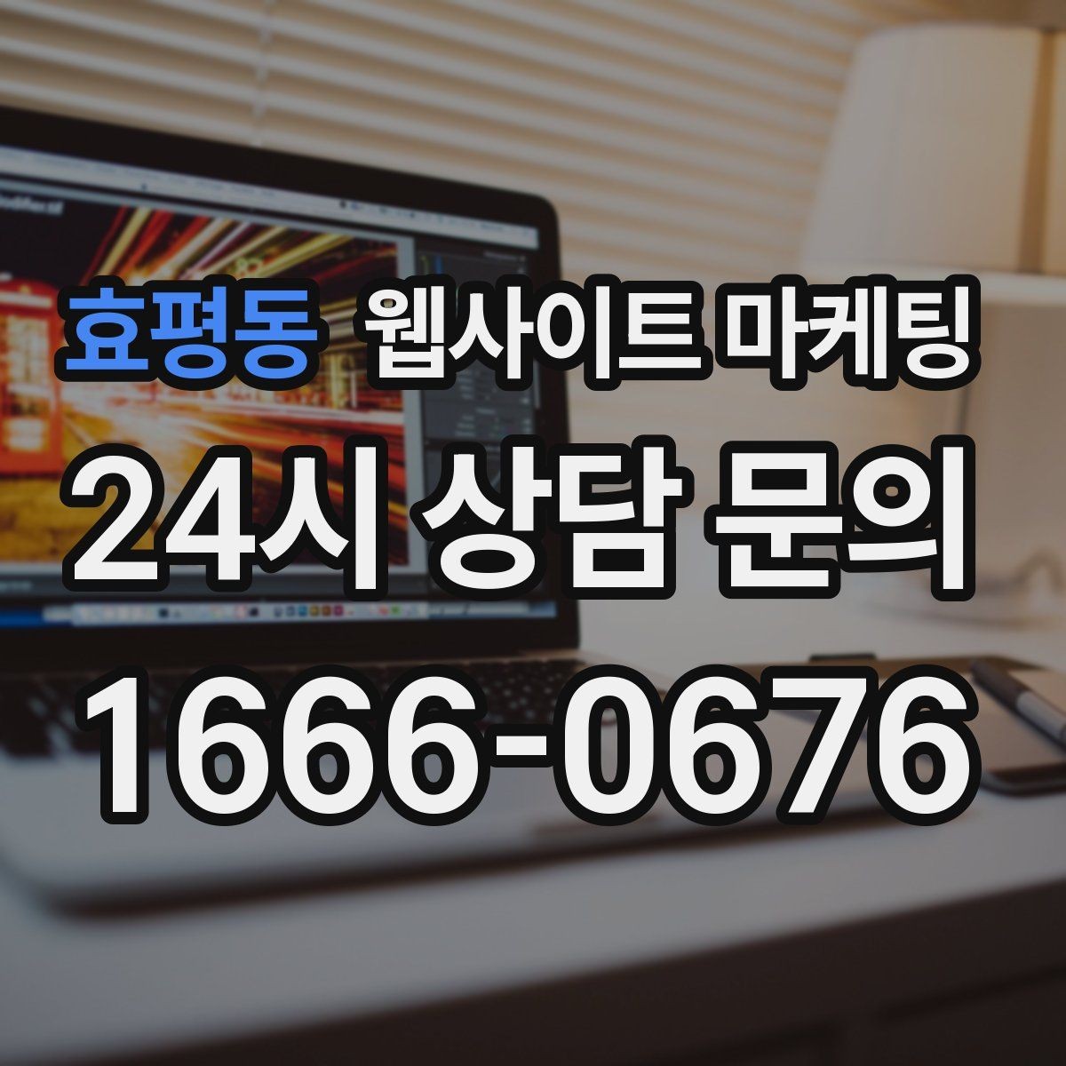 효평동 웹사이트 마케팅 글을 올릴 때 사진 출처 저작권을 지키는 방법