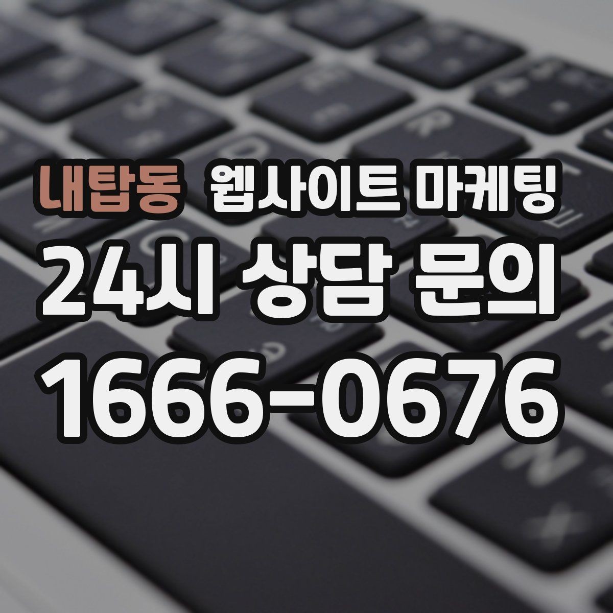 내탑동 웹사이트 마케팅 가격표 대신 비용 범위로 안내하는 방법