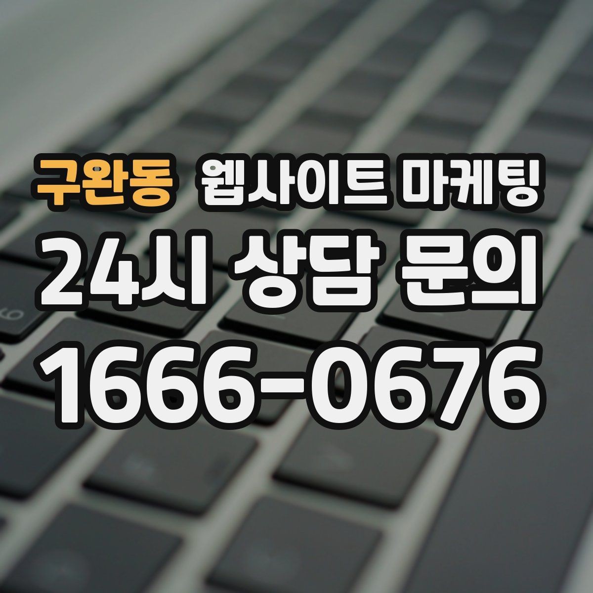 구완동 웹사이트 마케팅 글 발행 후 내부 링크로 전환을 만드는 구조