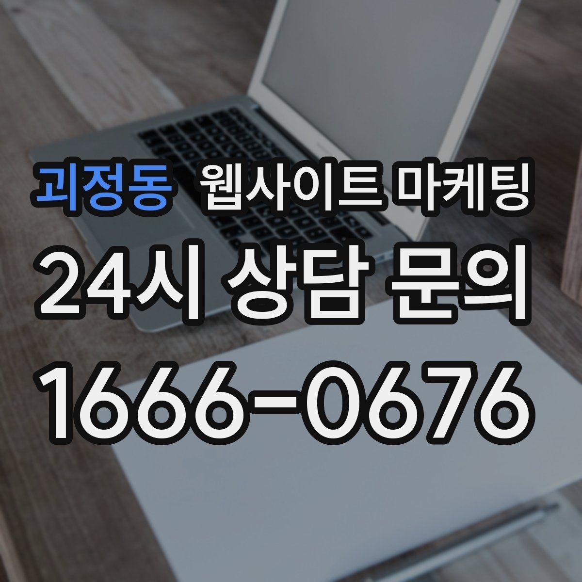 괴정동 웹사이트 마케팅 글 발행 후 내부 링크로 전환을 만드는 구조