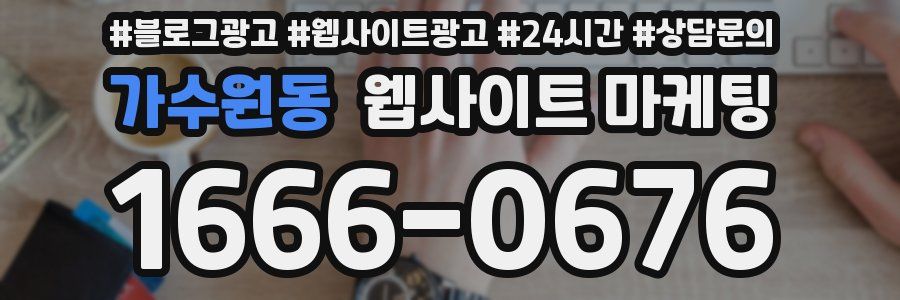 가수원동 웹사이트 마케팅