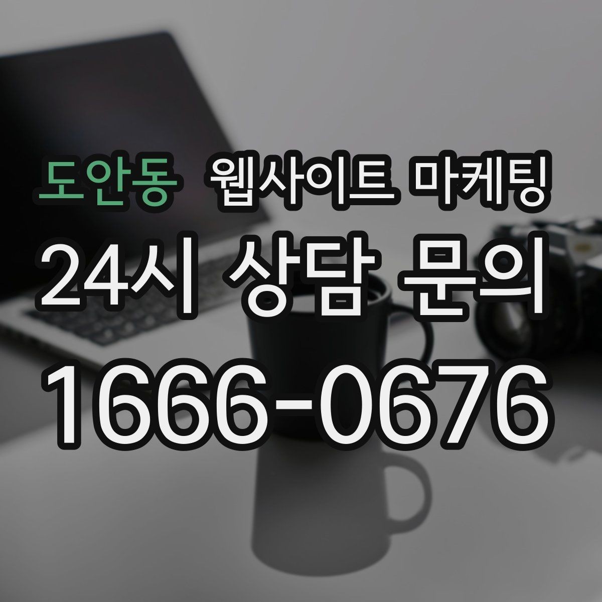 도안동 웹사이트 마케팅 글 발행 주기를 정하는 현실적인 기준