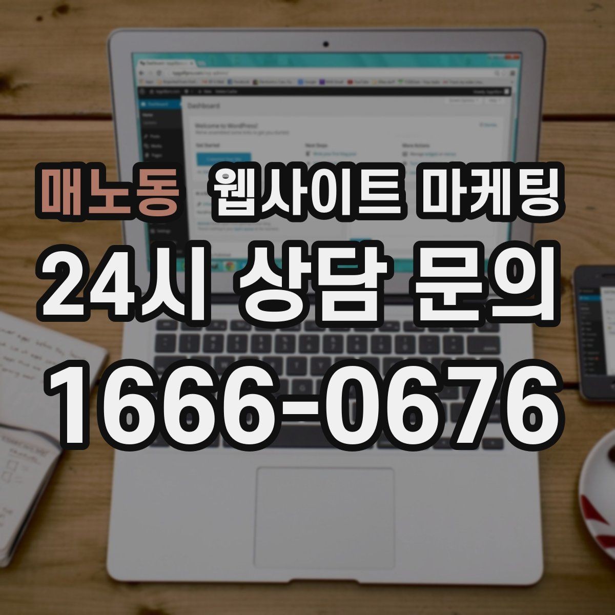 매노동 웹사이트 마케팅 지역 페이지를 늘릴수록 더 중요한 내부 링크 설계