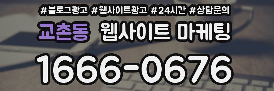 교촌동 웹사이트 마케팅