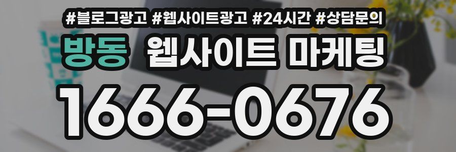 방동 웹사이트 마케팅