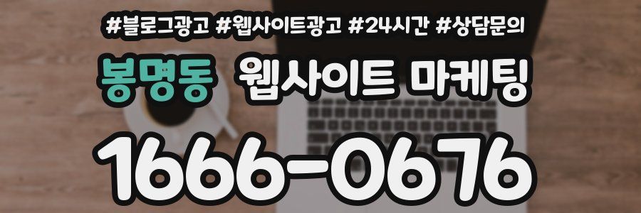 봉명동 웹사이트 마케팅
