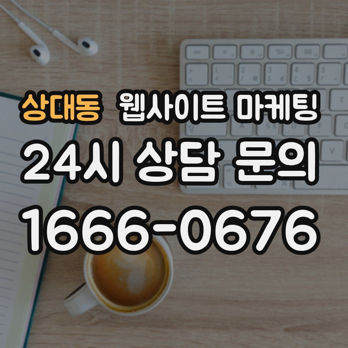 상대동 웹사이트 마케팅 서비스 페이지와 지역 글을 연결하는 내부 링크 전략