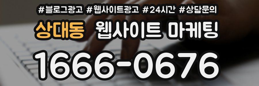 상대동 웹사이트 마케팅