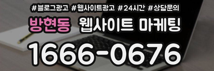 방현동 웹사이트 마케팅