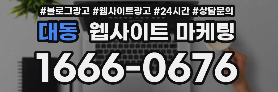 대동 웹사이트 마케팅