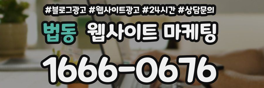 법동 웹사이트 마케팅