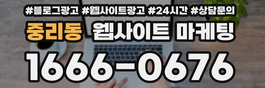 중리동 웹사이트 마케팅