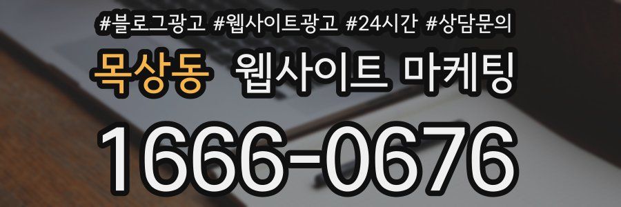 목상동 웹사이트 마케팅