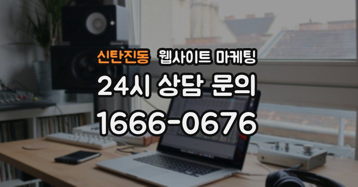 신탄진동 웹사이트 마케팅