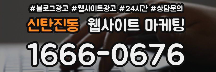 신탄진동 웹사이트 마케팅