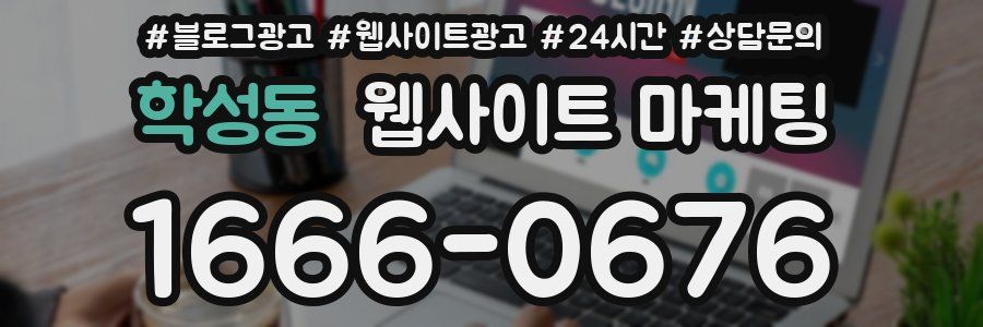 학성동 웹사이트 마케팅