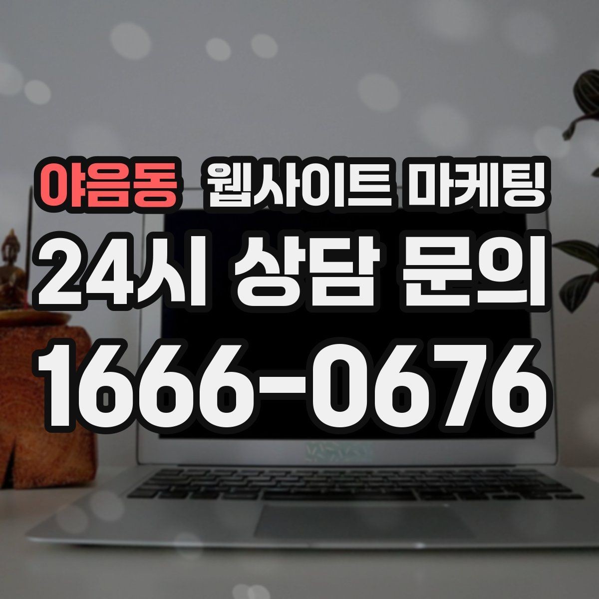 야음동 웹사이트 마케팅 인증서 이미지를 올릴 때 주의할 점