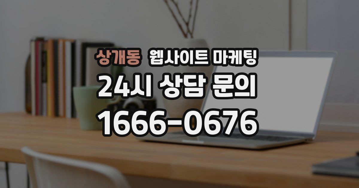 상개동 웹사이트 마케팅