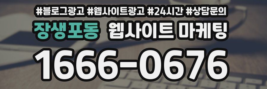 장생포동 웹사이트 마케팅