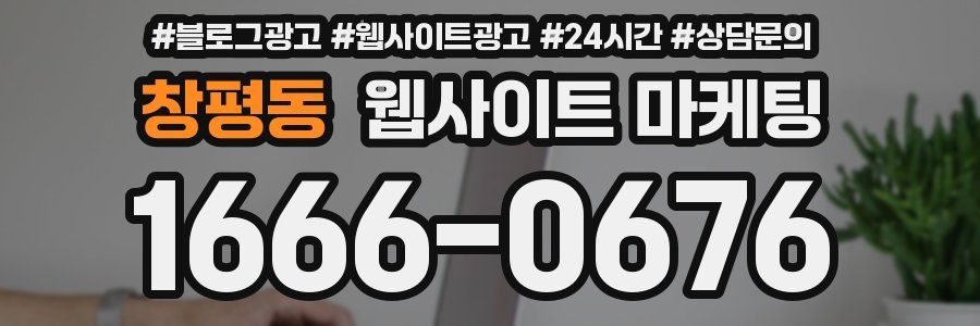 창평동 웹사이트 마케팅