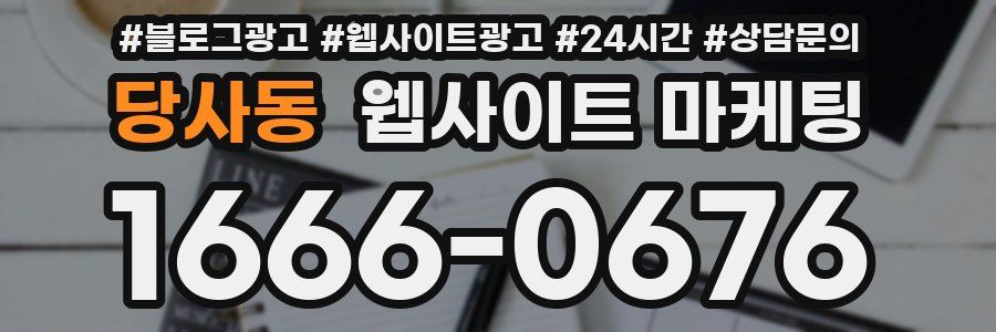 당사동 웹사이트 마케팅