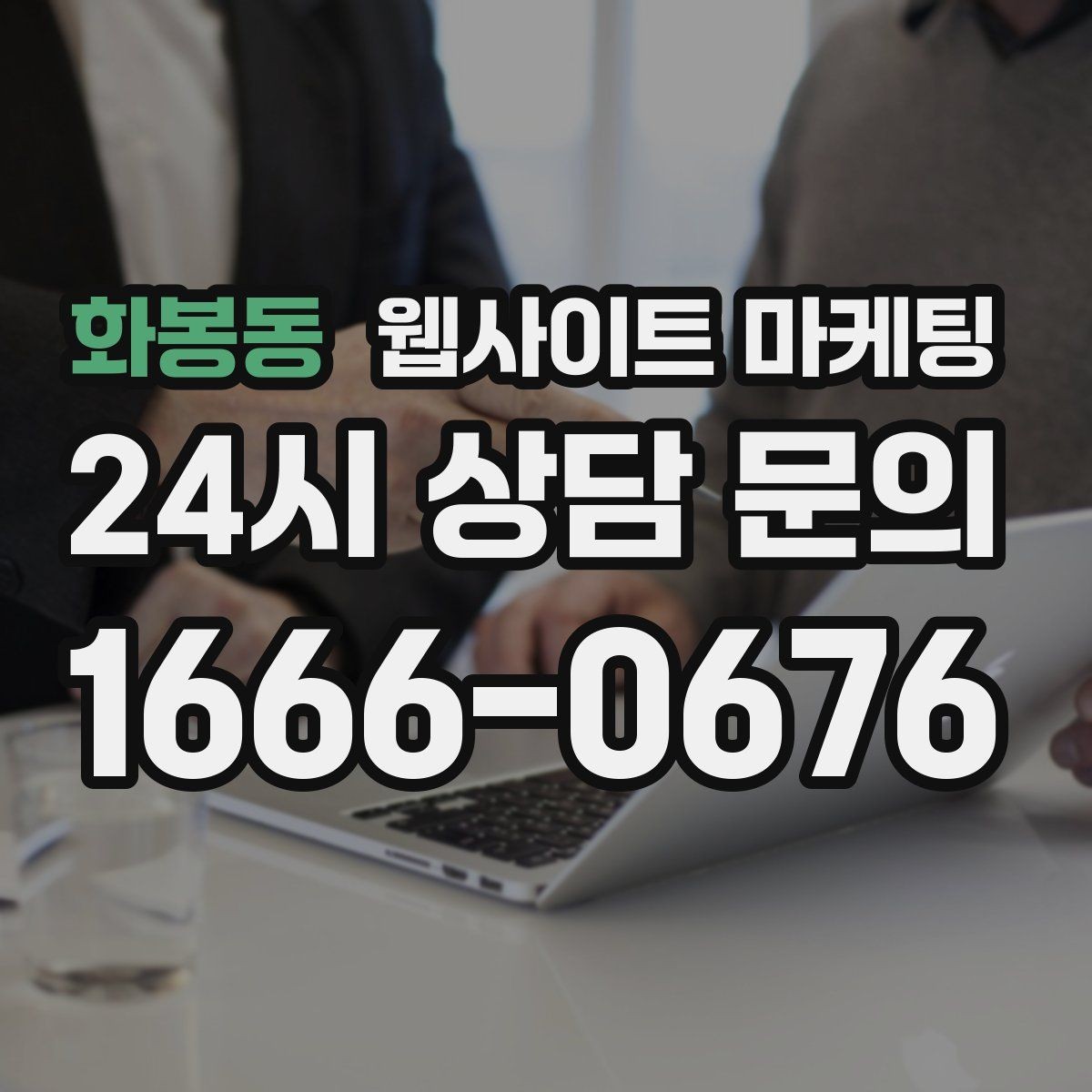 화봉동 웹사이트 마케팅 카테고리 페이지로 유입을 늘리는 방법