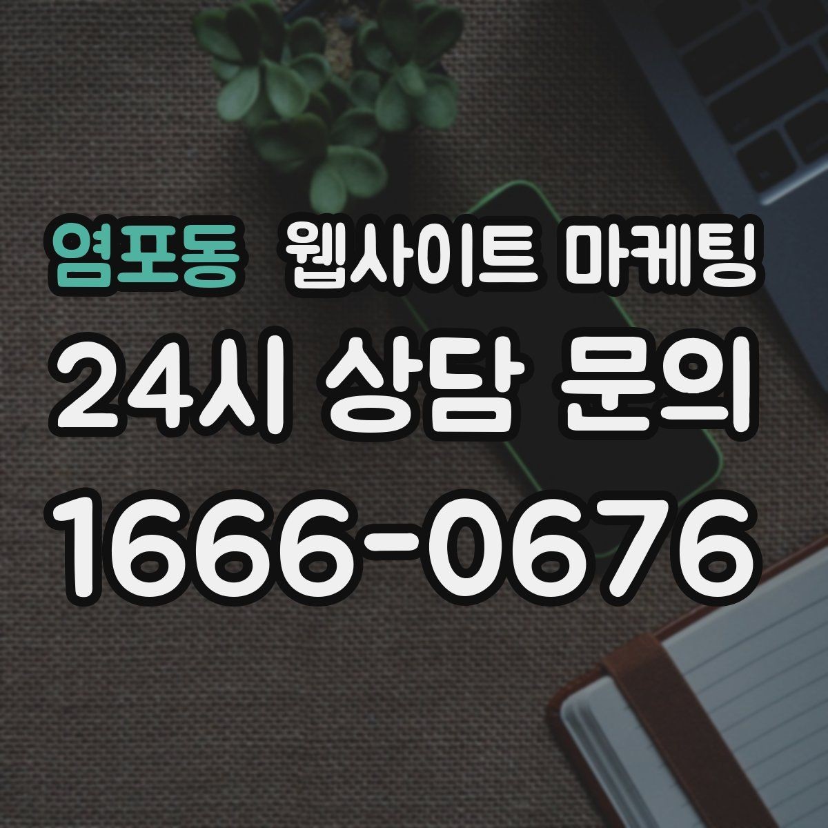 염포동 웹사이트 마케팅 리뷰가 없어도 문의가 생기는 페이지 구성