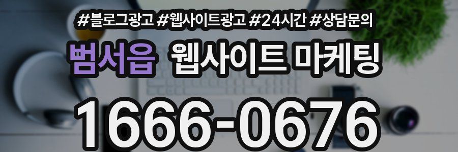 범서읍 웹사이트 마케팅