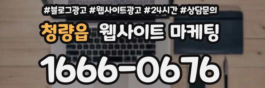 청량읍 웹사이트 마케팅