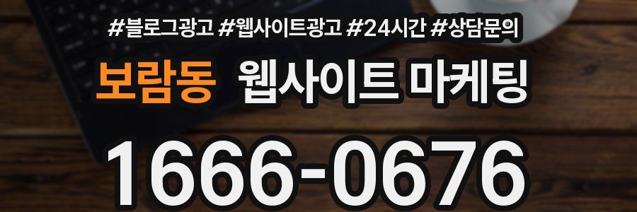 보람동 웹사이트 마케팅