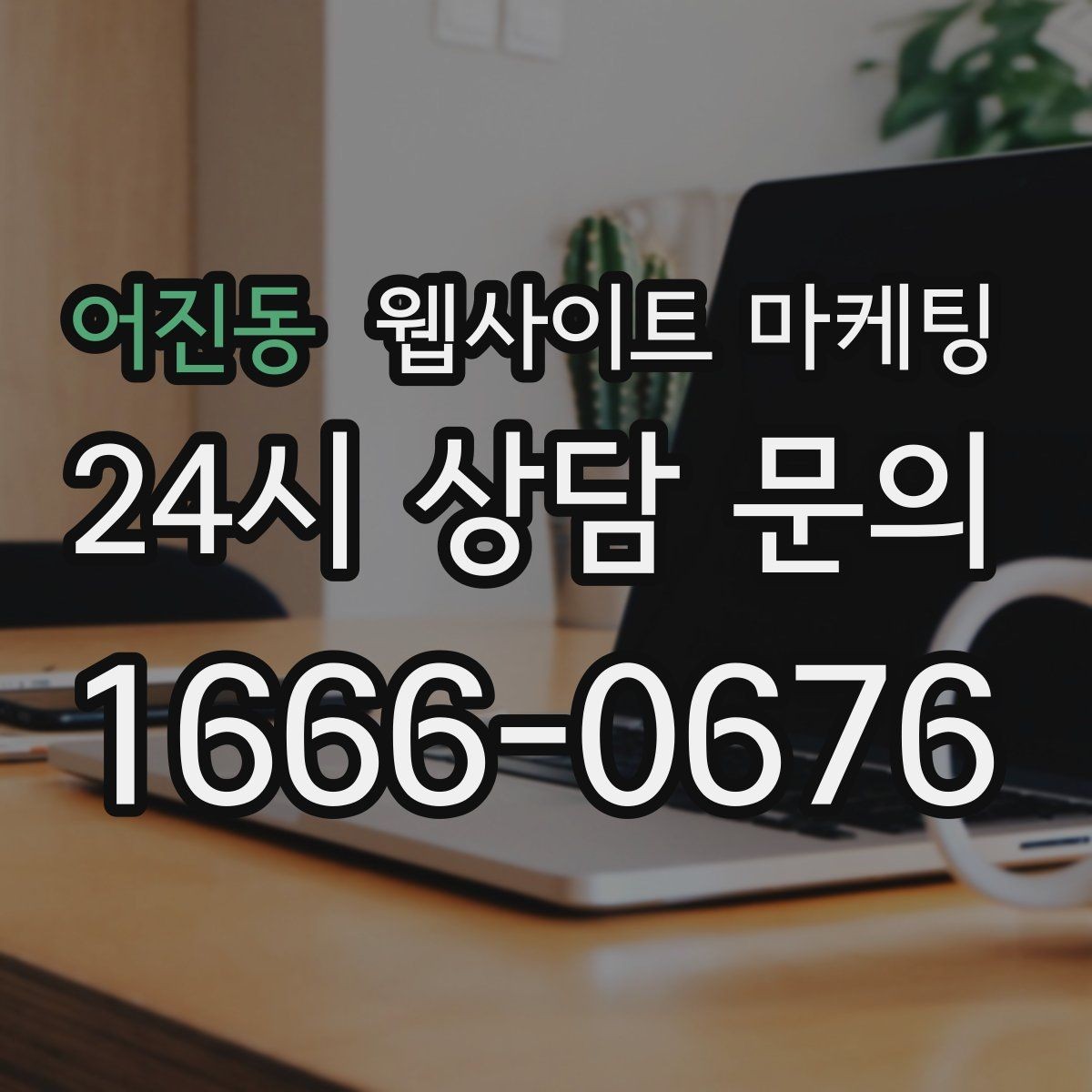 어진동 웹사이트 마케팅 상담 로그로 자주 나오는 질문 페이지를 만드는 방법