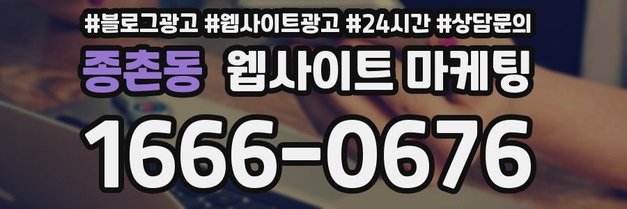 종촌동 웹사이트 마케팅