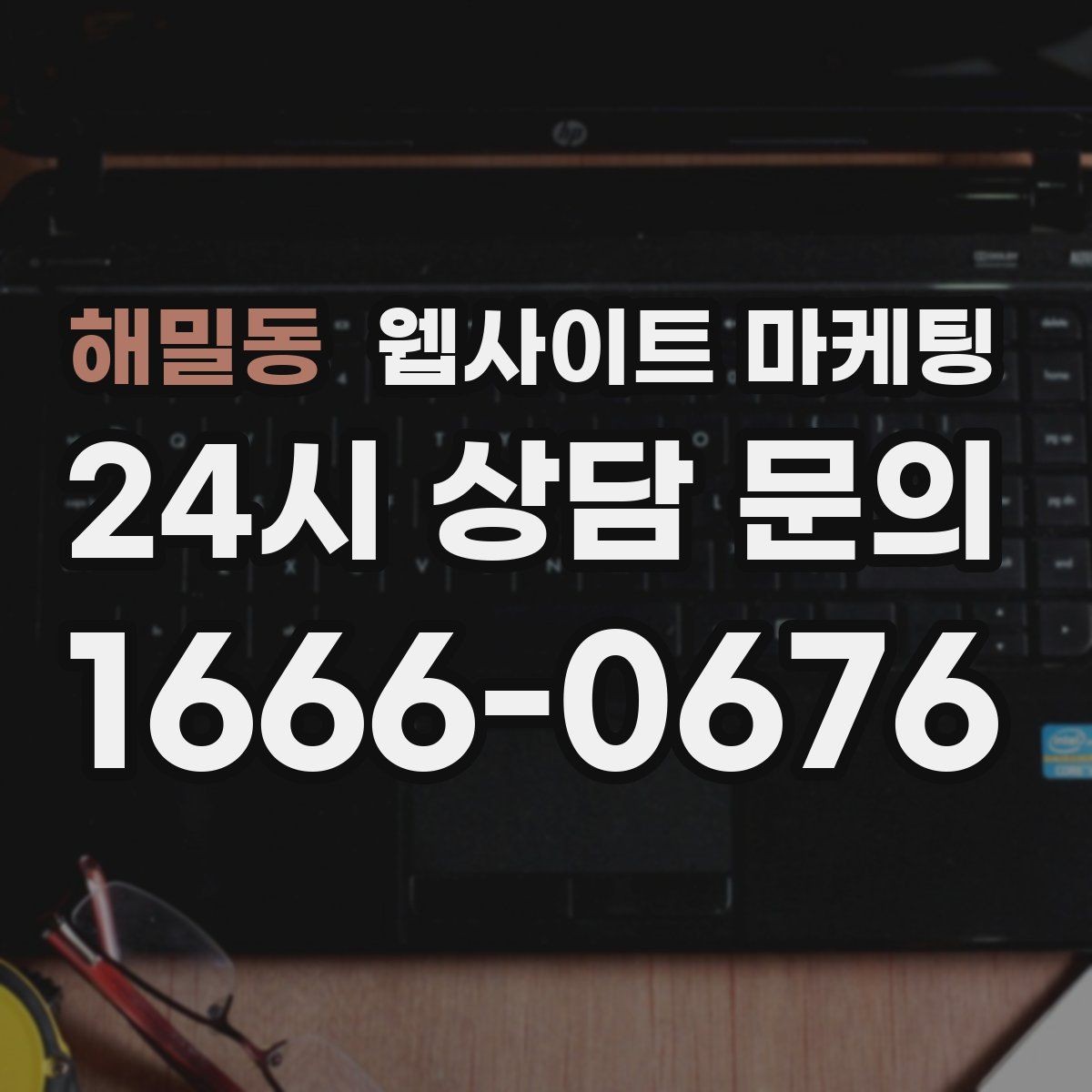 해밀동 웹사이트 마케팅 A S 환불 정책을 넣으면 상담이 쉬워지는 이유