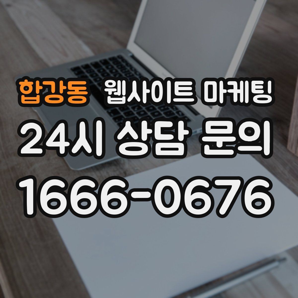 합강동 웹사이트 마케팅 서치콘솔로 노출은 되는데 클릭이 없는 이유 찾기