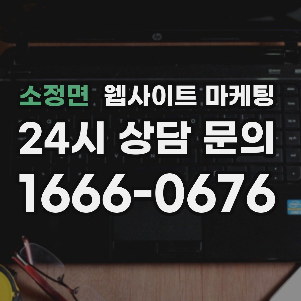 소정면 웹사이트 마케팅 예약형 업종에 필요한 시간표 페이지 구성