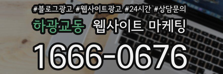 하광교동 웹사이트 마케팅