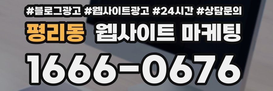 평리동 웹사이트 마케팅