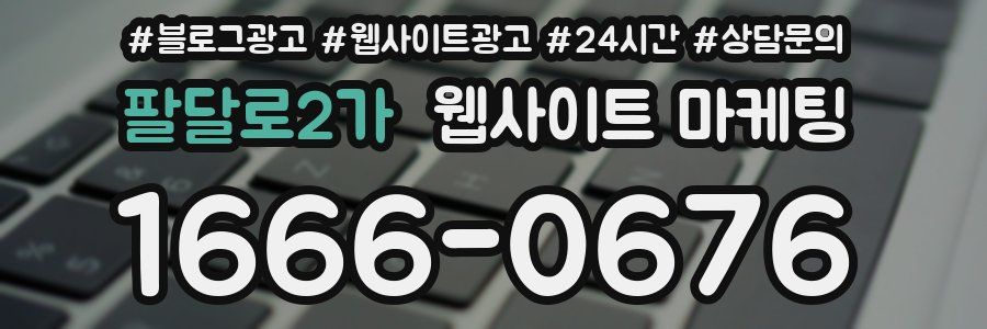 팔달로2가 웹사이트 마케팅