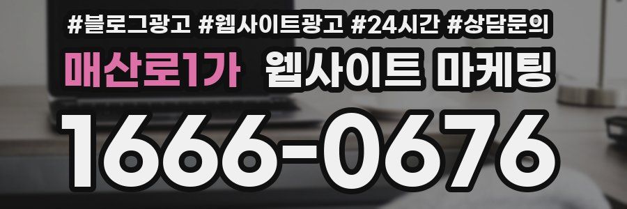 매산로1가 웹사이트 마케팅