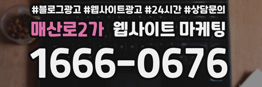 매산로2가 웹사이트 마케팅